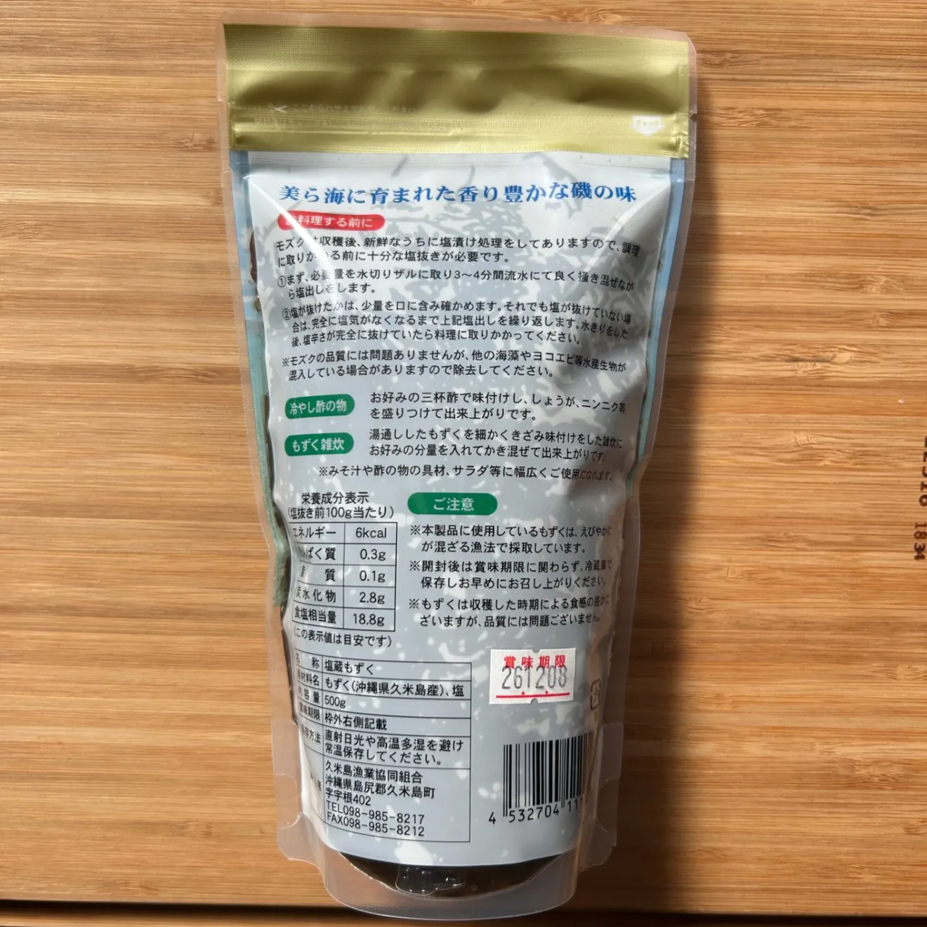 【久米島の海の幸セット】沖縄・久米島産 塩蔵太もずく500g.、久米島産乾燥アーサ (20ｇ)