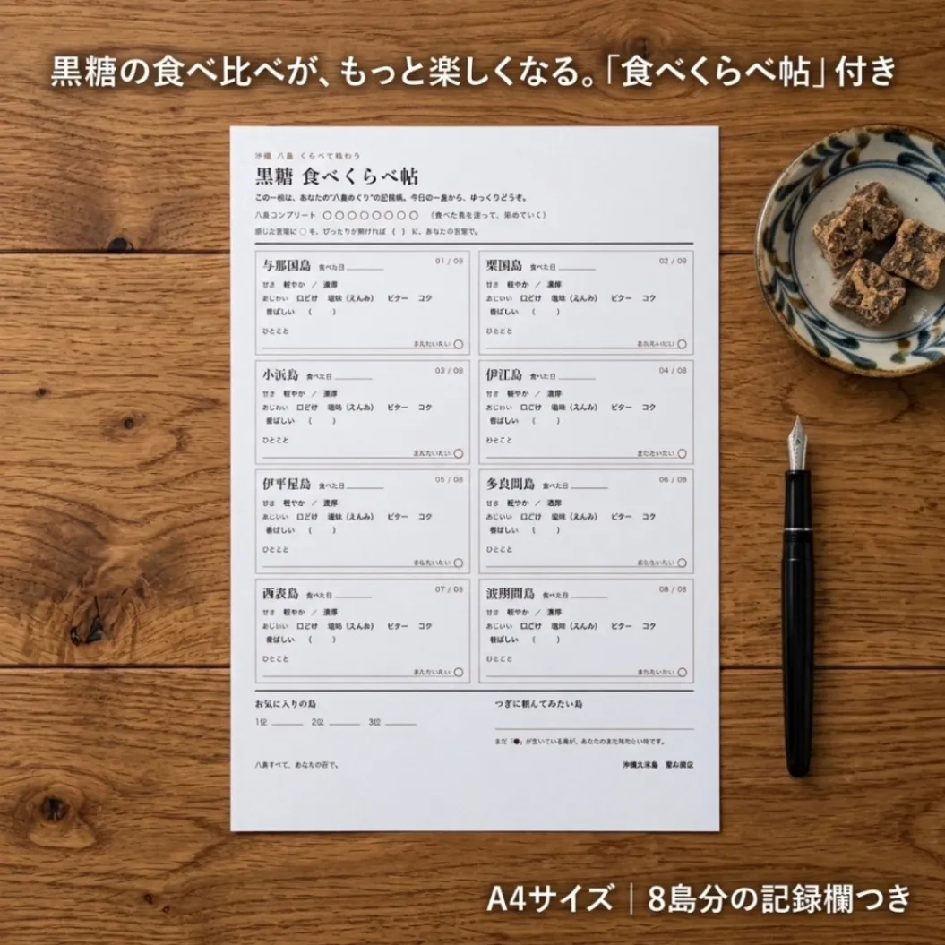 【離島黒糖2種】与那国島×多良間島 食べ比べセット｜沖縄 黒糖 180g×2