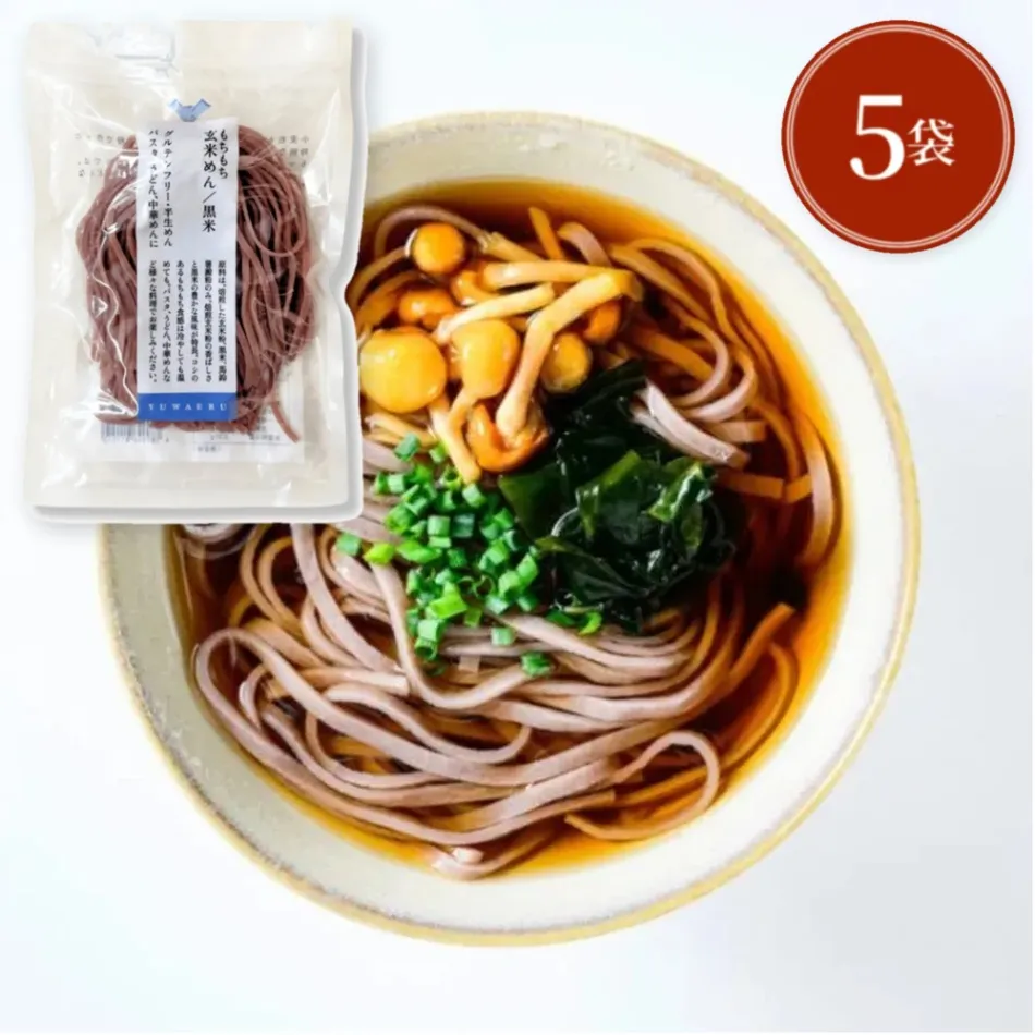【90秒簡単調理】もちもち玄米めん黒米 120g×5袋｜黒米入り・グルテンフリー・無添加