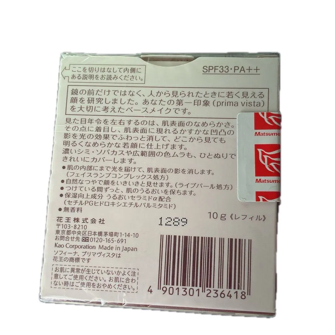 プリマヴィスタ クリーミィコンパクトファンデ レフィル ベージュオークル01 新品