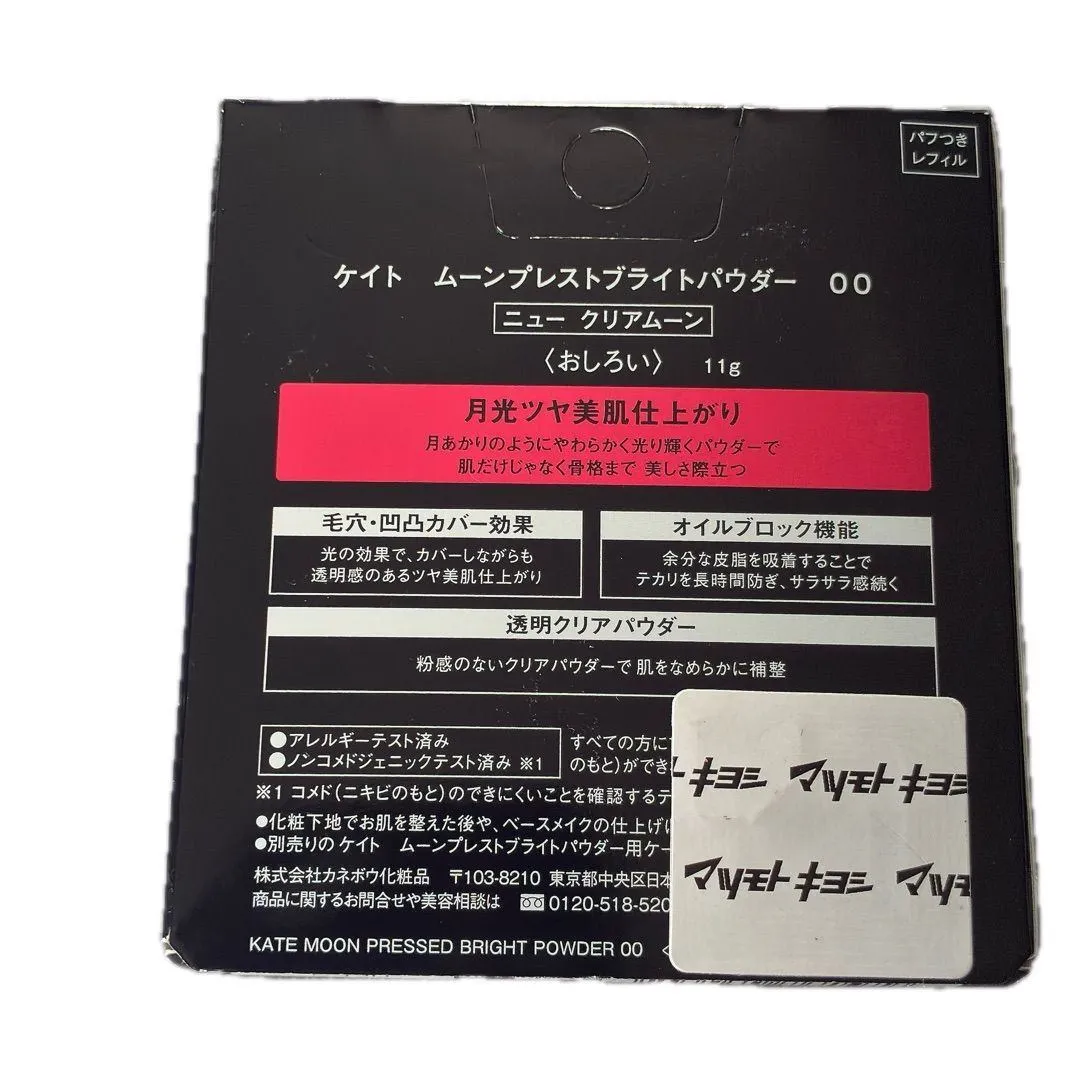 KATE ムーンプレストブライトパウダー レフィル 00 新品