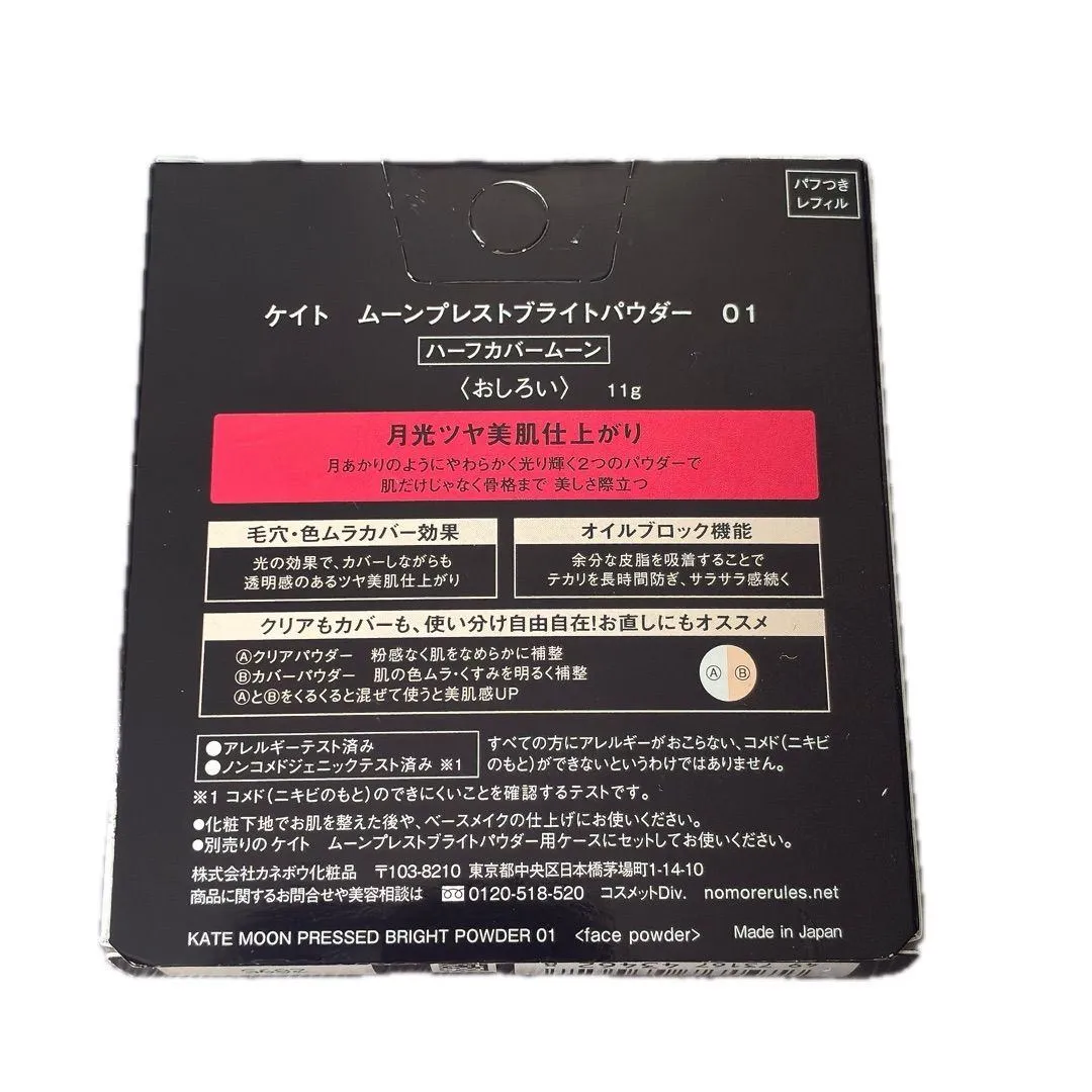 KATE ムーンプレストブライトパウダー レフィル 01 新品