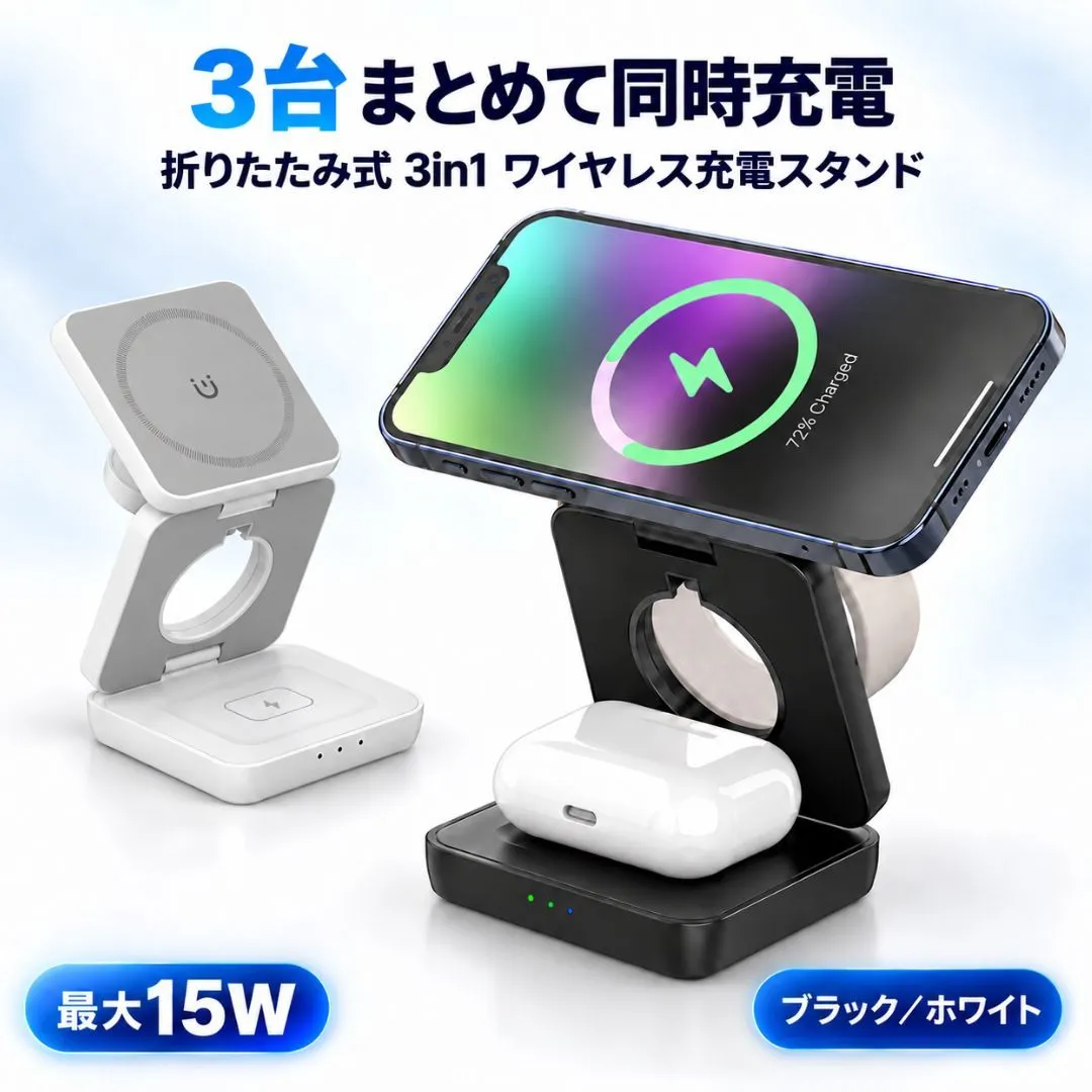 折り畳み式 3in1 ワイヤレス充電器 MagSafe対応 マグネット 置くだけ充電 iPhone