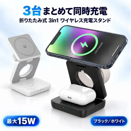 折り畳み式 3in1 ワイヤレス充電器 MagSafe対応 マグネット 置くだけ充電 iPhone