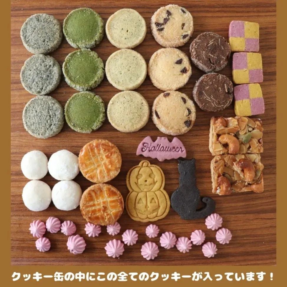 【送料無料】13種類のクッキーが詰まったハロウィンクッキー缶🎃【ハロウィン】