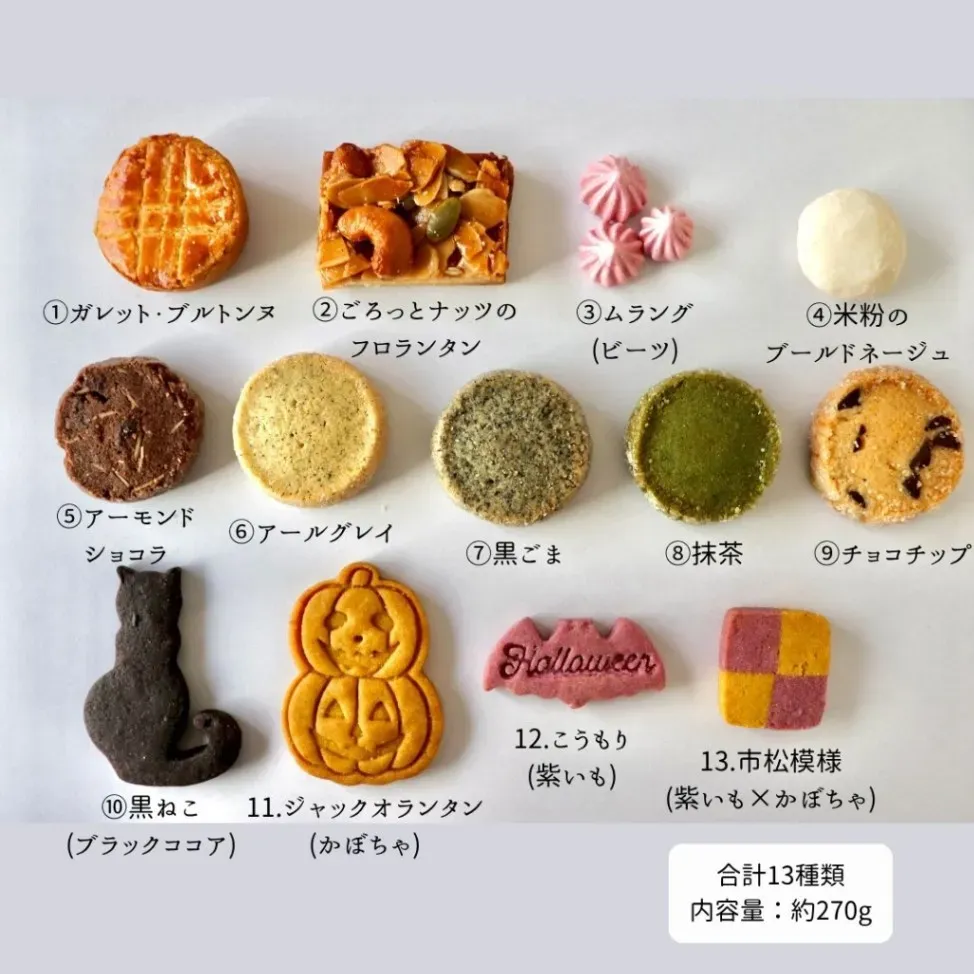 【送料無料】13種類のクッキーが詰まったハロウィンクッキー缶🎃【ハロウィン】