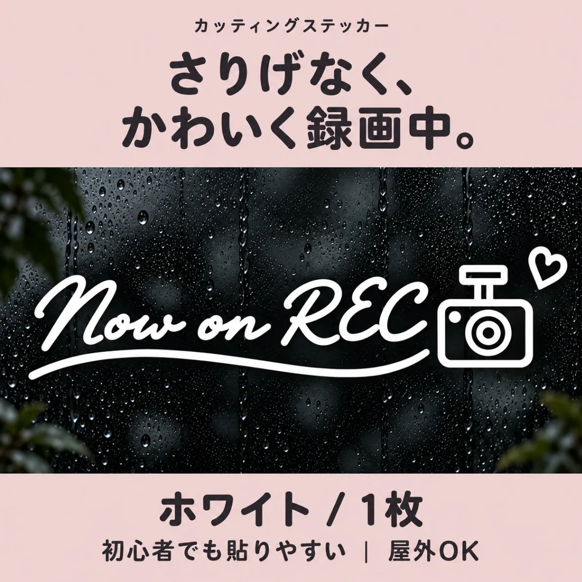 シンプルでおしゃれ♪ NOW ON REC 車用 ステッカー ホワイト【27】