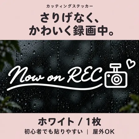 シンプルでおしゃれ♪ NOW ON REC 車用 ステッカー ホワイト【27】