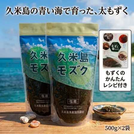 【沖縄久米島産】太もずく500g×2 /ポスト投函📮