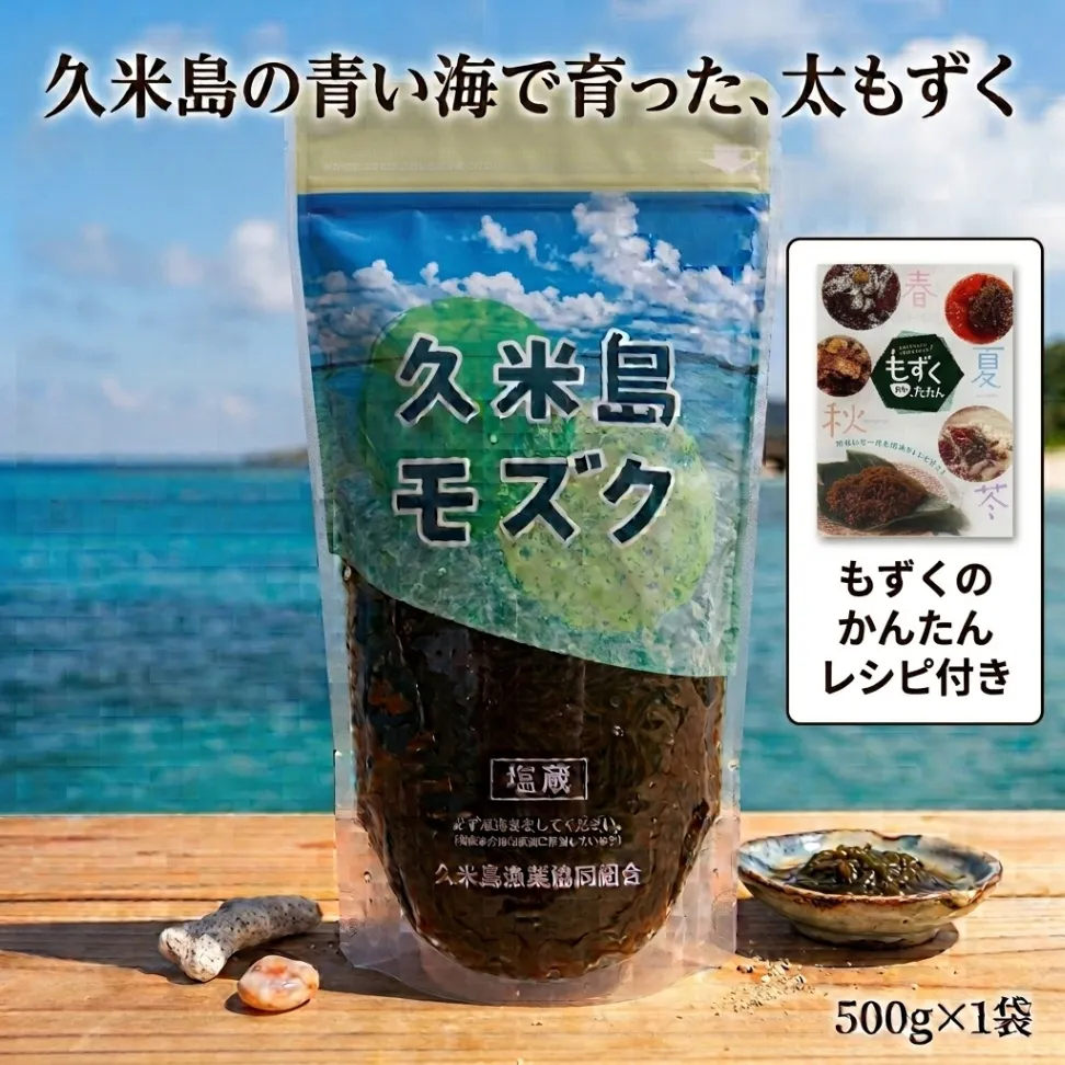 【沖縄久米島もずく】太もずく500g /ポスト投函📮