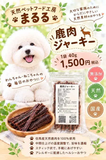 無添加‼️鹿肉ジャーキー40g  但馬産　天然鹿肉100％