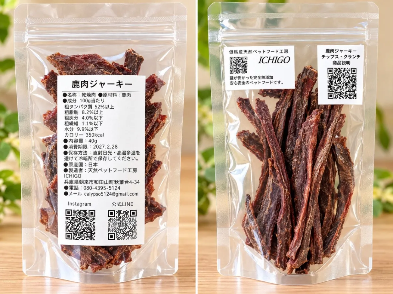 【ハロウィン】🎃無添加‼️鹿肉ジャーキー40g  但馬産　天然鹿肉100％