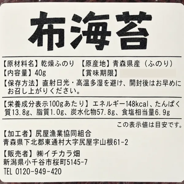 国産 布海苔（ふのり）40g へぎそばのつなぎに使われる海藻 味噌汁 酢の物にも◎ 健康資産構築