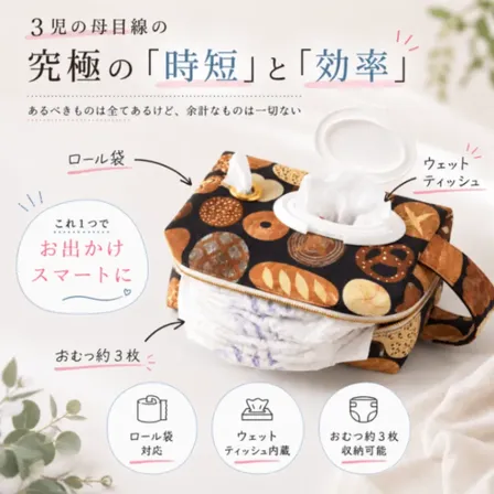 【ハンドメイド】おむつ替え3種の神器が全部入るポーチ【ベーカリー】パン柄｜出産祝い