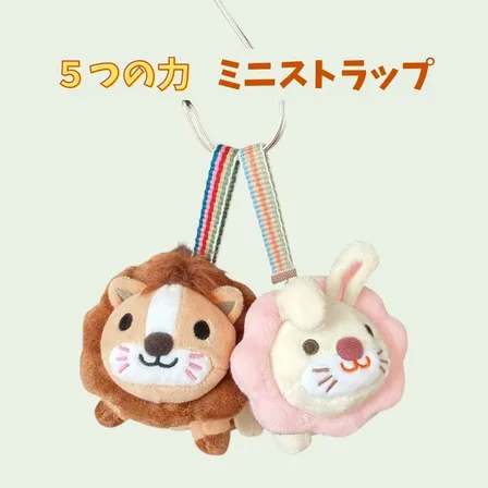 【手織り】ライオンちゃんとお出かけ！ミニストラップ｜5つの力カラー