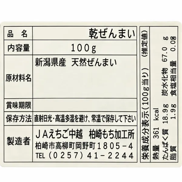 希少・高級食材 新潟県産 天然ぜんまい 乾ぜんまい100g JAえちご中越 新潟 山菜農家さん応援