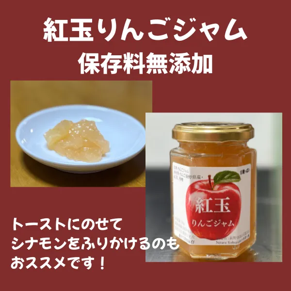 【リベ限定】甘酸っぱい「紅玉りんご」お楽しみセット！（りんごジュース・りんごジャム・りんごチップス）