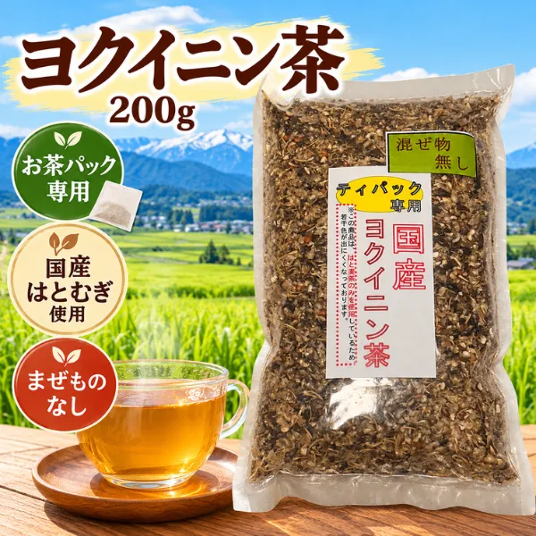 国産100％ ヨクイニン茶 200g はと麦茶 混ぜ物なし お茶パック専用 新潟県長岡市