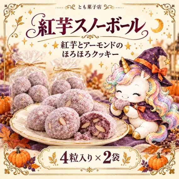【10/31新宿オフィスでお渡し】ハロウィンおやつセット🎃