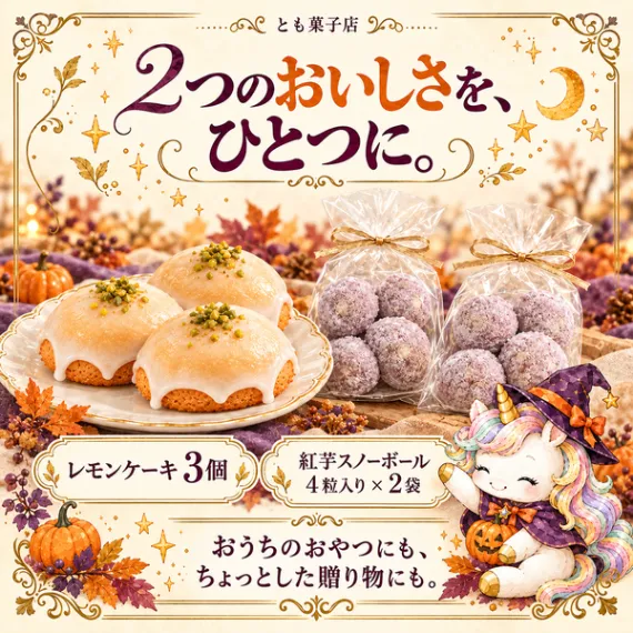 【10/31新宿オフィスでお渡し】ハロウィンおやつセット🎃