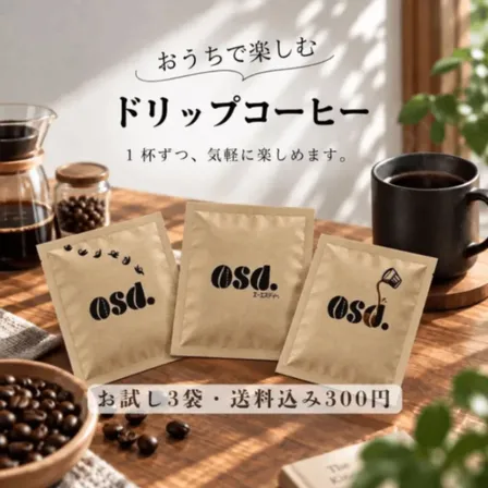 【送料込み】ドリップコーヒー お試し3種・計3袋セット｜あさだ珈琲