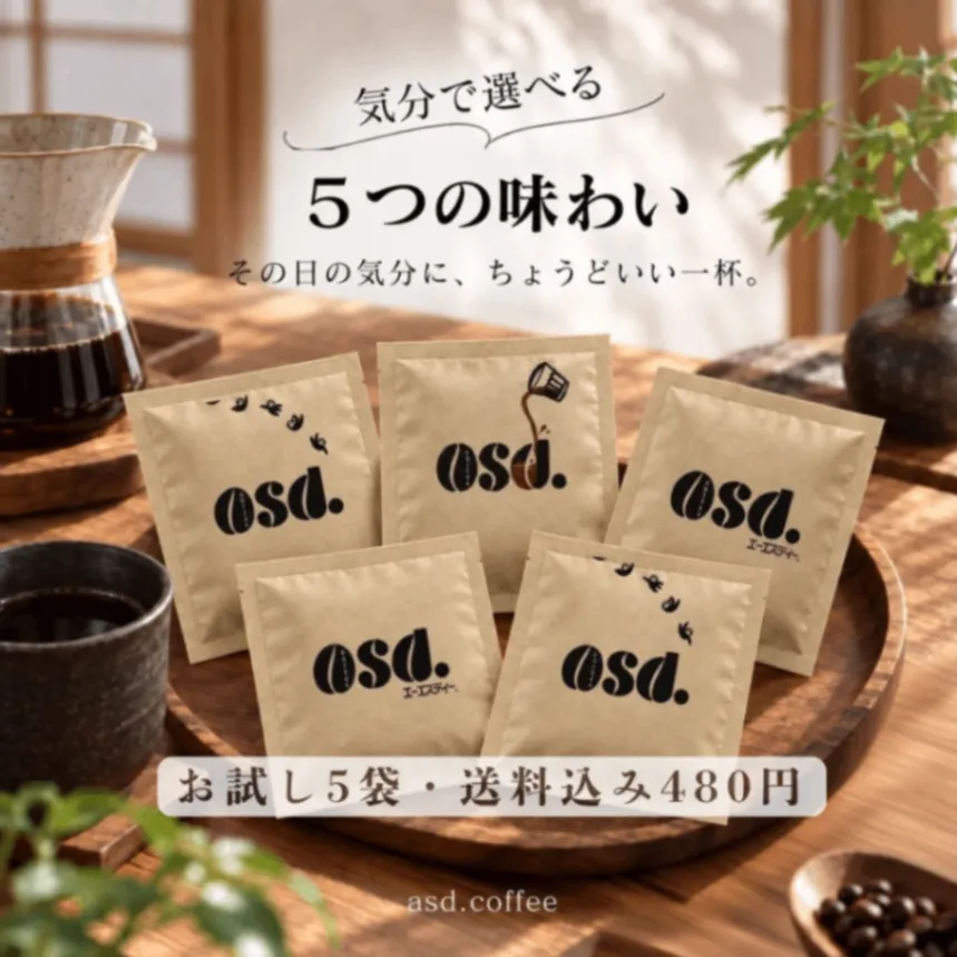 【送料込み】ドリップコーヒー お試し5種・計5袋セット｜あさだ珈琲