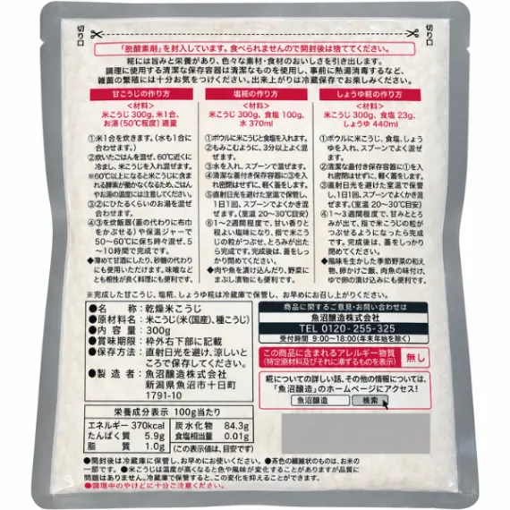 魚沼醸造 米糀 乾燥タイプ 300g 魚沼産コシヒカリ100％使用 国産米こうじ 健康資産構築💪