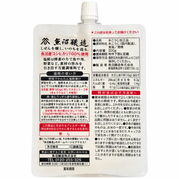 【魚沼醸造】生塩糀 200g 魚沼産コシヒカリ100％使用 万能調味料