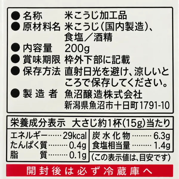 【魚沼醸造】生塩糀 200g 魚沼産コシヒカリ100％使用 万能調味料