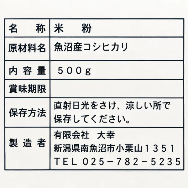 【新潟県産】魚沼産コシヒカリ100％使用 米粉 500g 国産米粉 お菓子作り・料理に