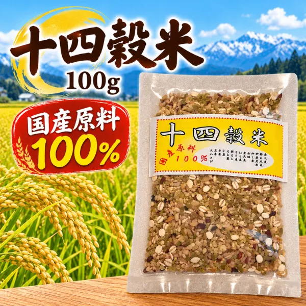 国産原料100％ 十四穀米 100g 長岡 平島屋さんの雑穀米