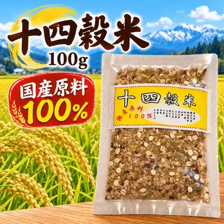 国産原料100％ 十四穀米 100g 長岡 平島屋さんの雑穀米