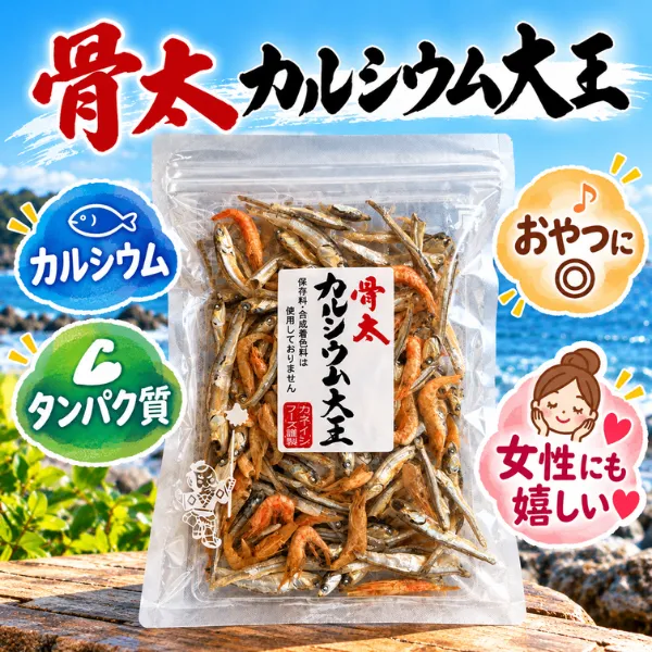 【国産】骨太カルシウム大王 小魚＆えび カルシウム豊富 無添加 おやつ 健康資産構築🦴💪✨️