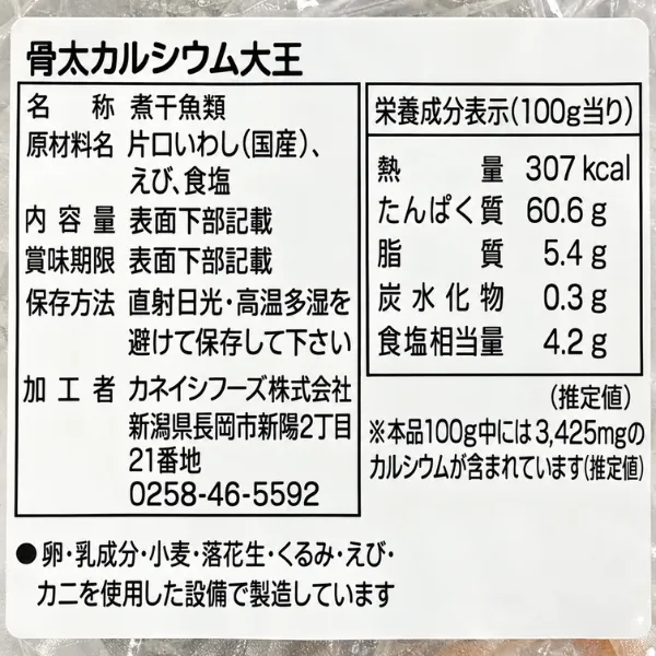 【国産】骨太カルシウム大王 小魚＆えび カルシウム豊富 無添加 おやつ 健康資産構築🦴💪✨️