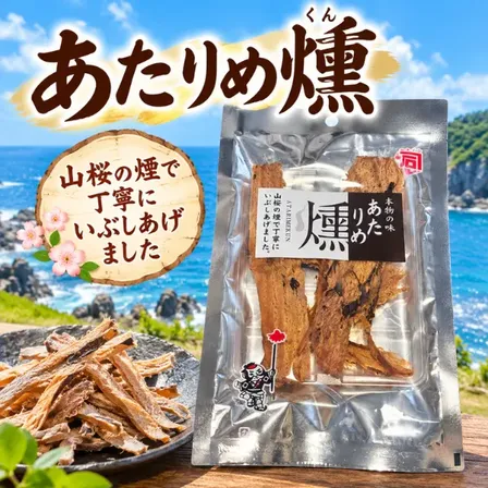あたりめ燻 25g 山桜の煙で丁寧に燻製 おつまみ・高たんぱく 新潟県長岡市の企業を応援💓