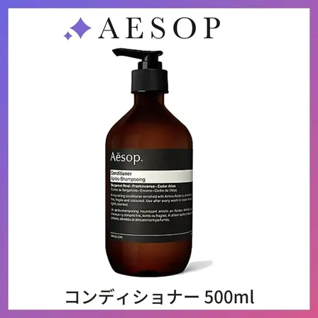Aesop イソップ コンディショナー 500ml ヘアコンディショナー ベルガモット フランキンセ