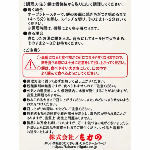 【国内産もち米100％】ちょっとふぞろいなお餅たち 切り餅800g 新潟県たかの