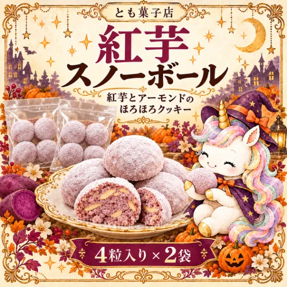 ハロウィンのスノーボールセット｜3種類・各2袋／計24粒【送料込み】