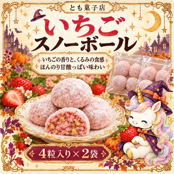 ハロウィンのスノーボールセット｜3種類・各2袋／計24粒【送料込み】