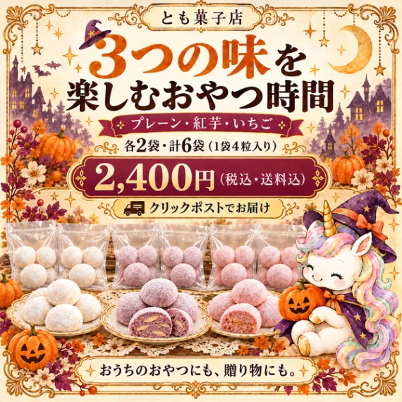 ハロウィンのスノーボールセット｜3種類・各2袋／計24粒【送料込み】