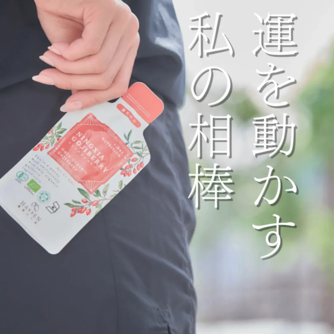 有機クコの実100％ジュース43ml｜ニンシアゴジベリー｜有機クコシードオイル・薬膳ドリンク