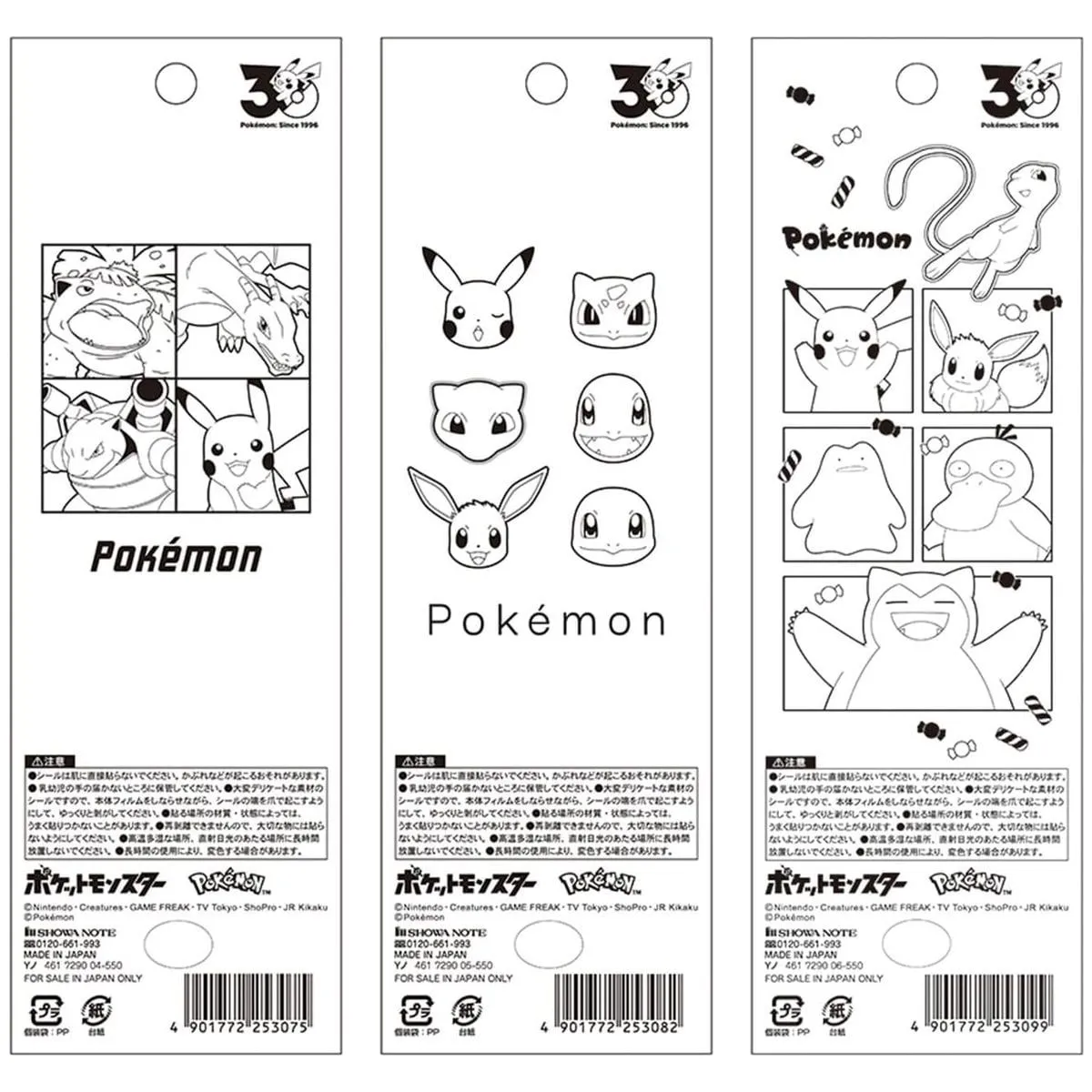 キラキラ×つやつや、3種まとめて ／ ショウワノート キラつやシール ポケットモンスター A・B・C