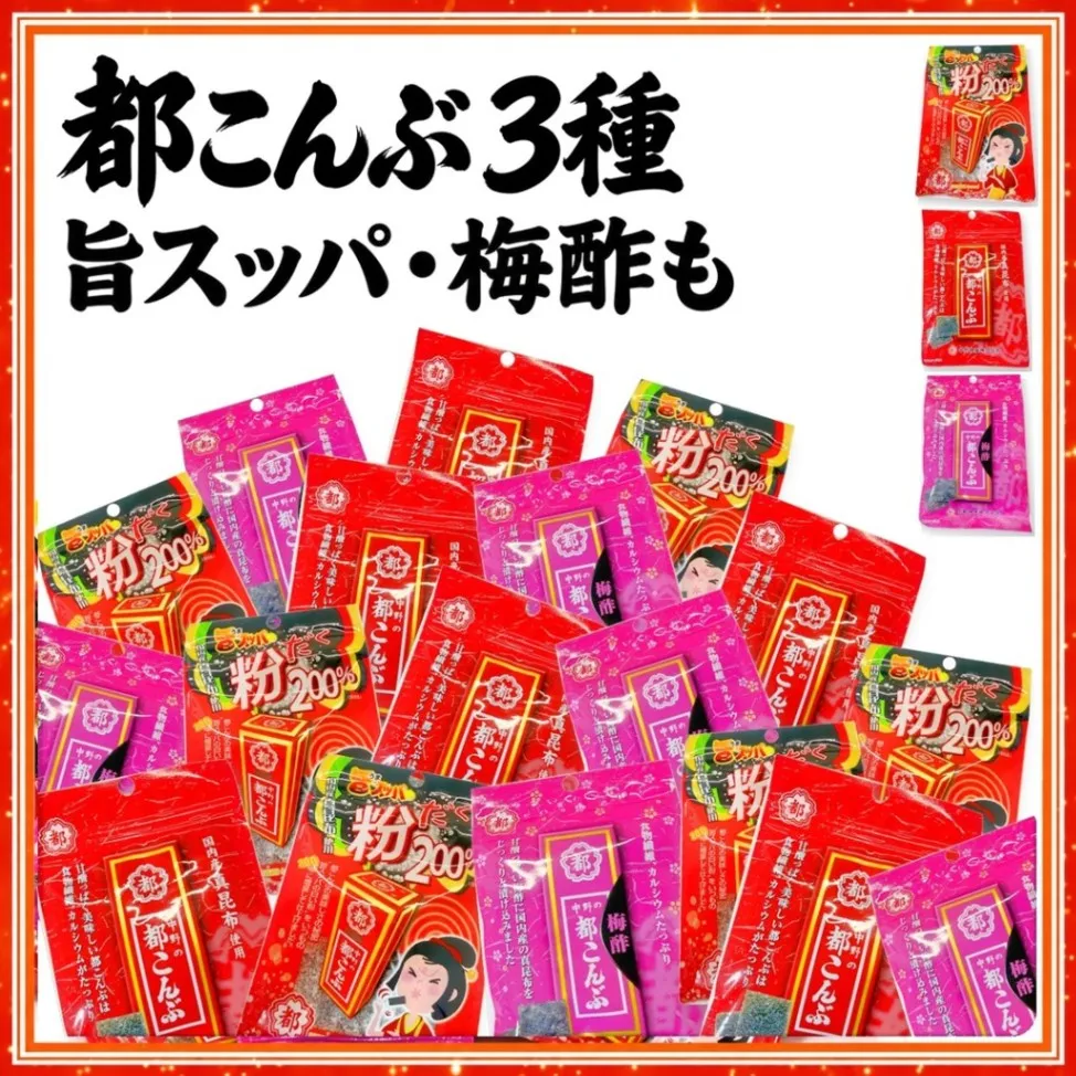 都こんぶ 3種 選べる 10袋/6袋/15袋 旨スッパの粉だく 梅酢 中野物産 酢こんぶ 送料込み