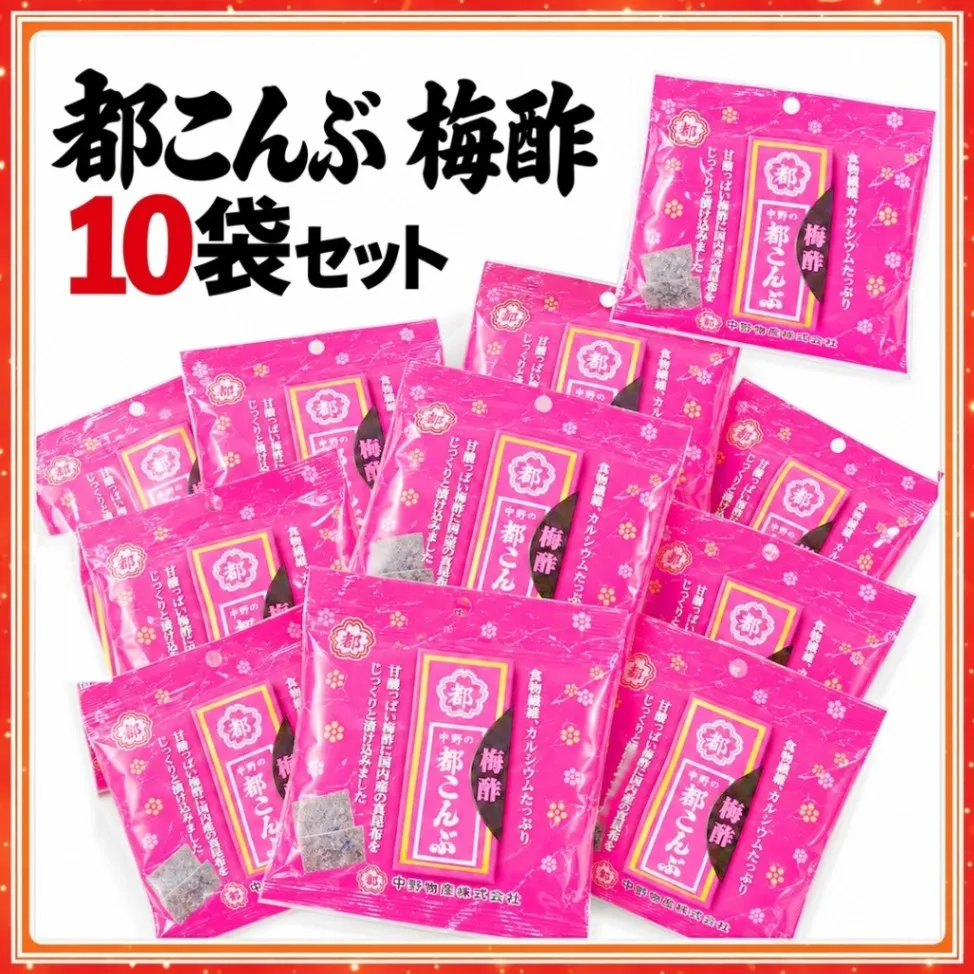 都こんぶ 3種 選べる 10袋/6袋/15袋 旨スッパの粉だく 梅酢 中野物産 酢こんぶ 送料込み