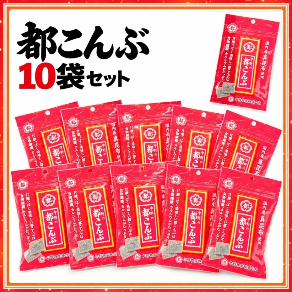 都こんぶ 3種 選べる 10袋/6袋/15袋 旨スッパの粉だく 梅酢 中野物産 酢こんぶ 送料込み