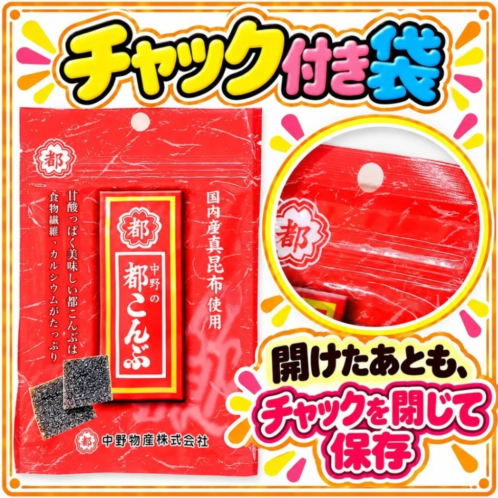 都こんぶ 3種 選べる 10袋/6袋/15袋 旨スッパの粉だく 梅酢 中野物産 酢こんぶ 送料込み
