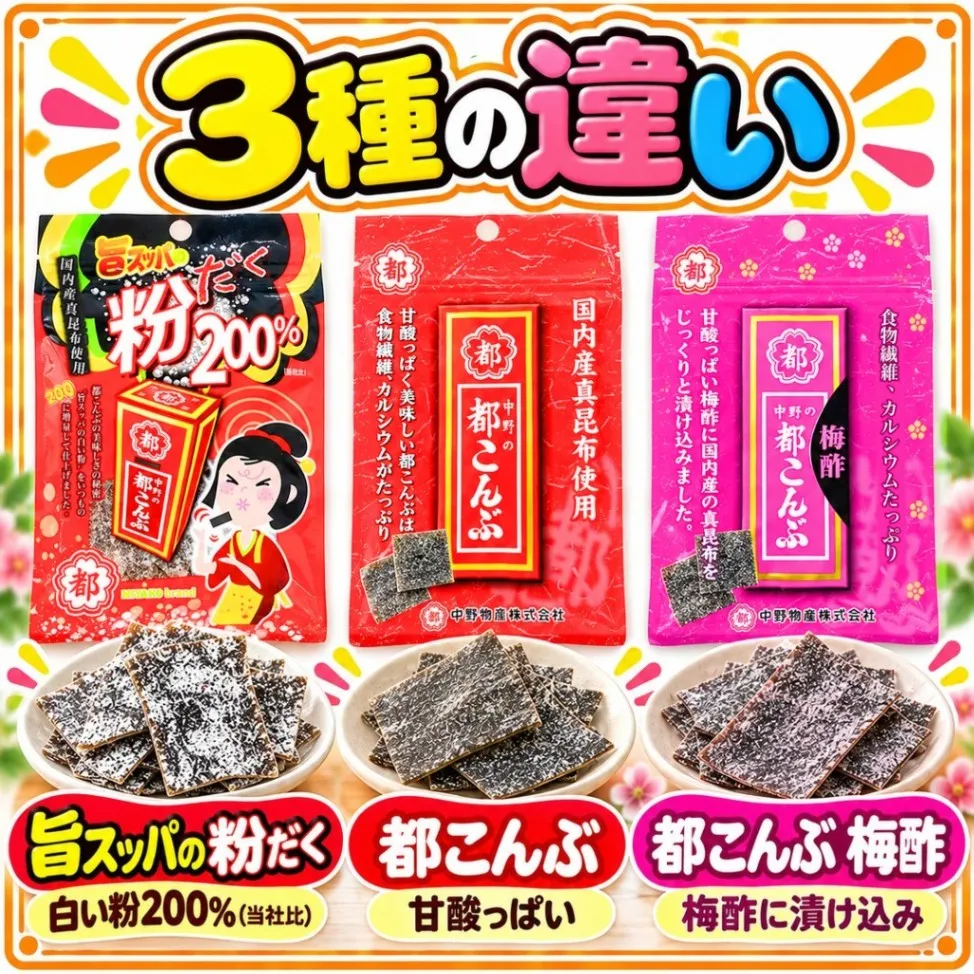 都こんぶ 3種 選べる 10袋/6袋/15袋 旨スッパの粉だく 梅酢 中野物産 酢こんぶ 送料込み