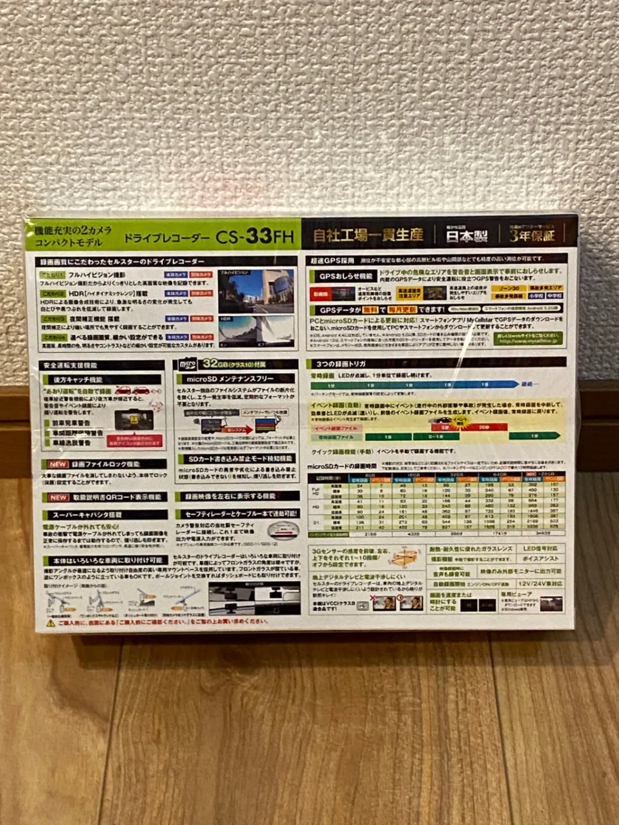【新品未開封】セルスター CS-33FH 前後2カメラ ドライブレコーダー 日本製 GPS搭載
