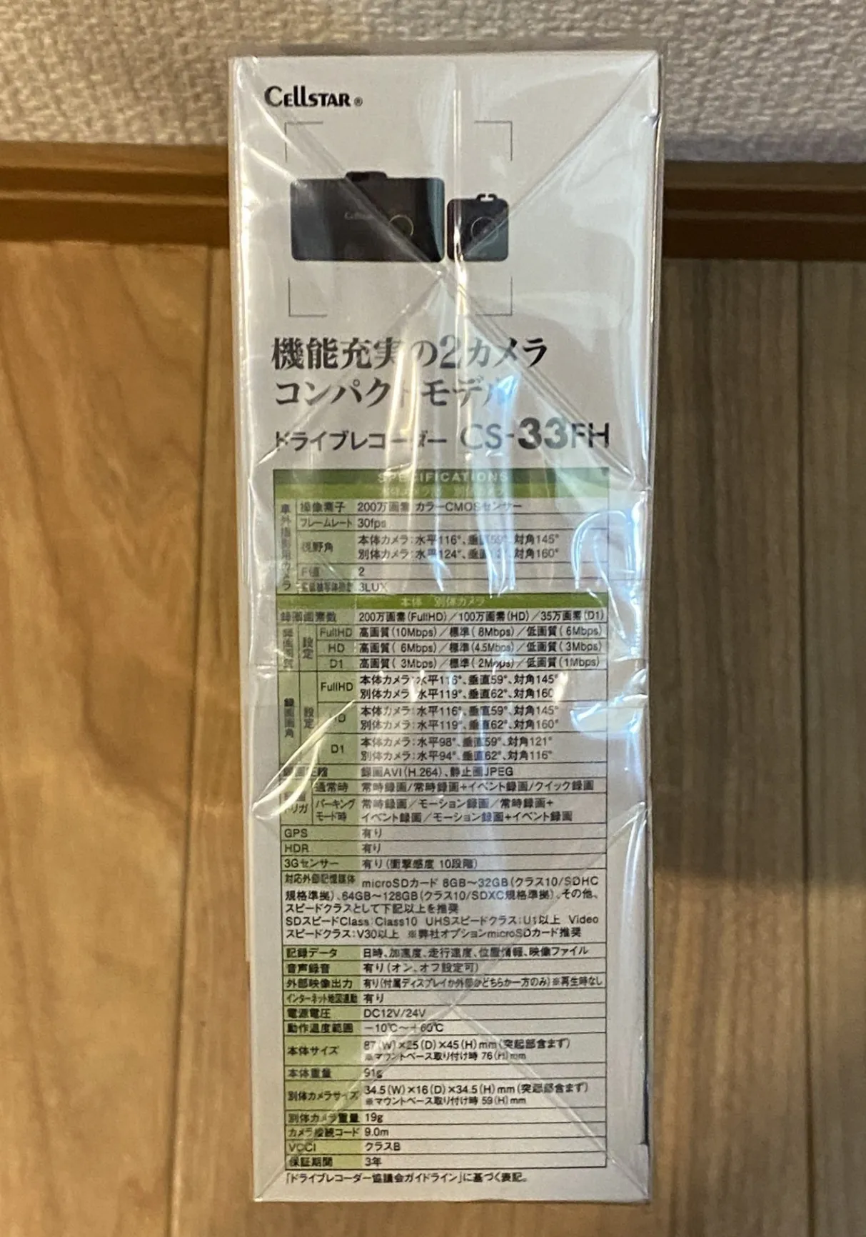 【新品未開封】セルスター CS-33FH 前後2カメラ ドライブレコーダー 日本製 GPS搭載