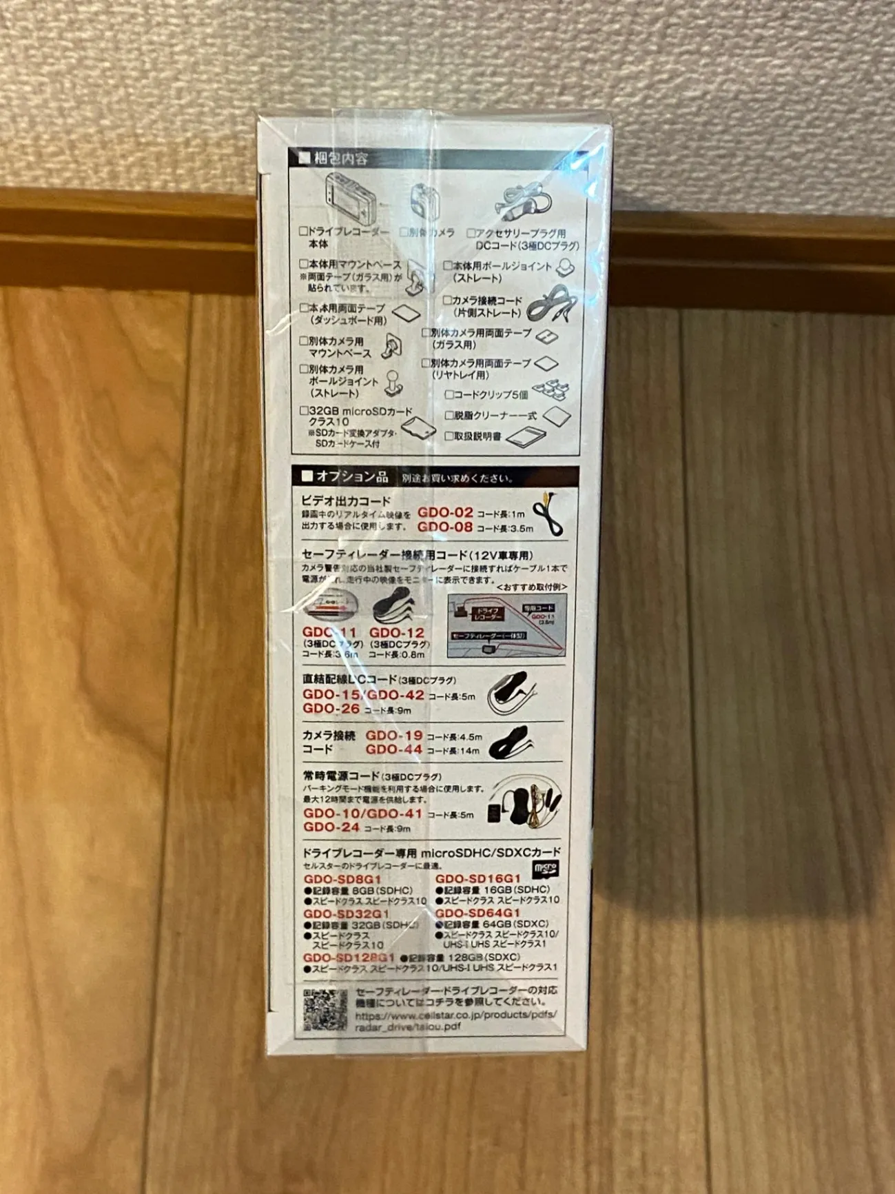 【新品未開封】セルスター CS-33FH 前後2カメラ ドライブレコーダー 日本製 GPS搭載